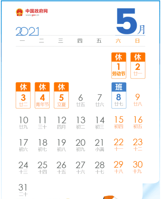 廈門(mén)租車(chē)網(wǎng)五一訊息