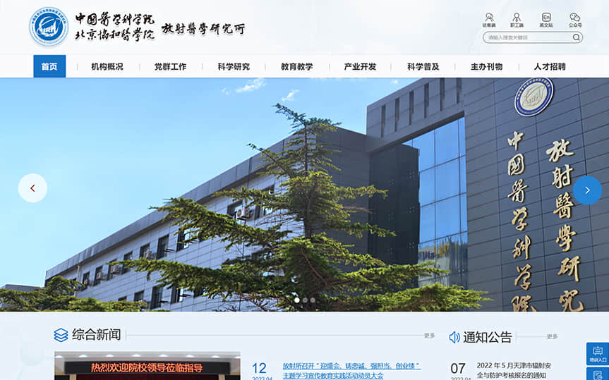 科研院所網(wǎng)站設計要注意什么？有哪些注意事項？