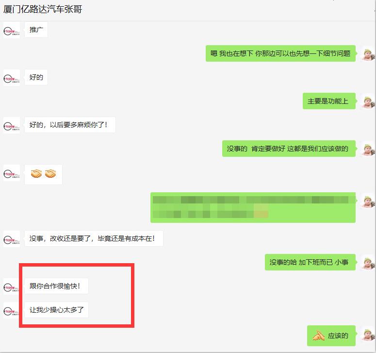 感謝【億路達(dá)商貿(mào)公司】張總年底對(duì)推來(lái)客的支持