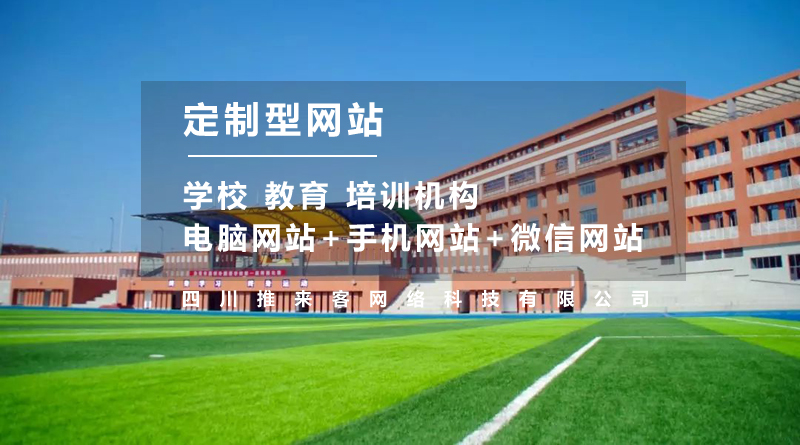 學校網(wǎng)站建設多少錢？不止是費用這么簡單.jpg