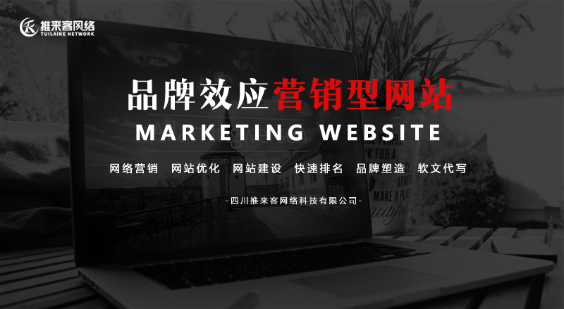 建設(shè)營(yíng)銷型網(wǎng)站需要注意哪些問題？.jpg